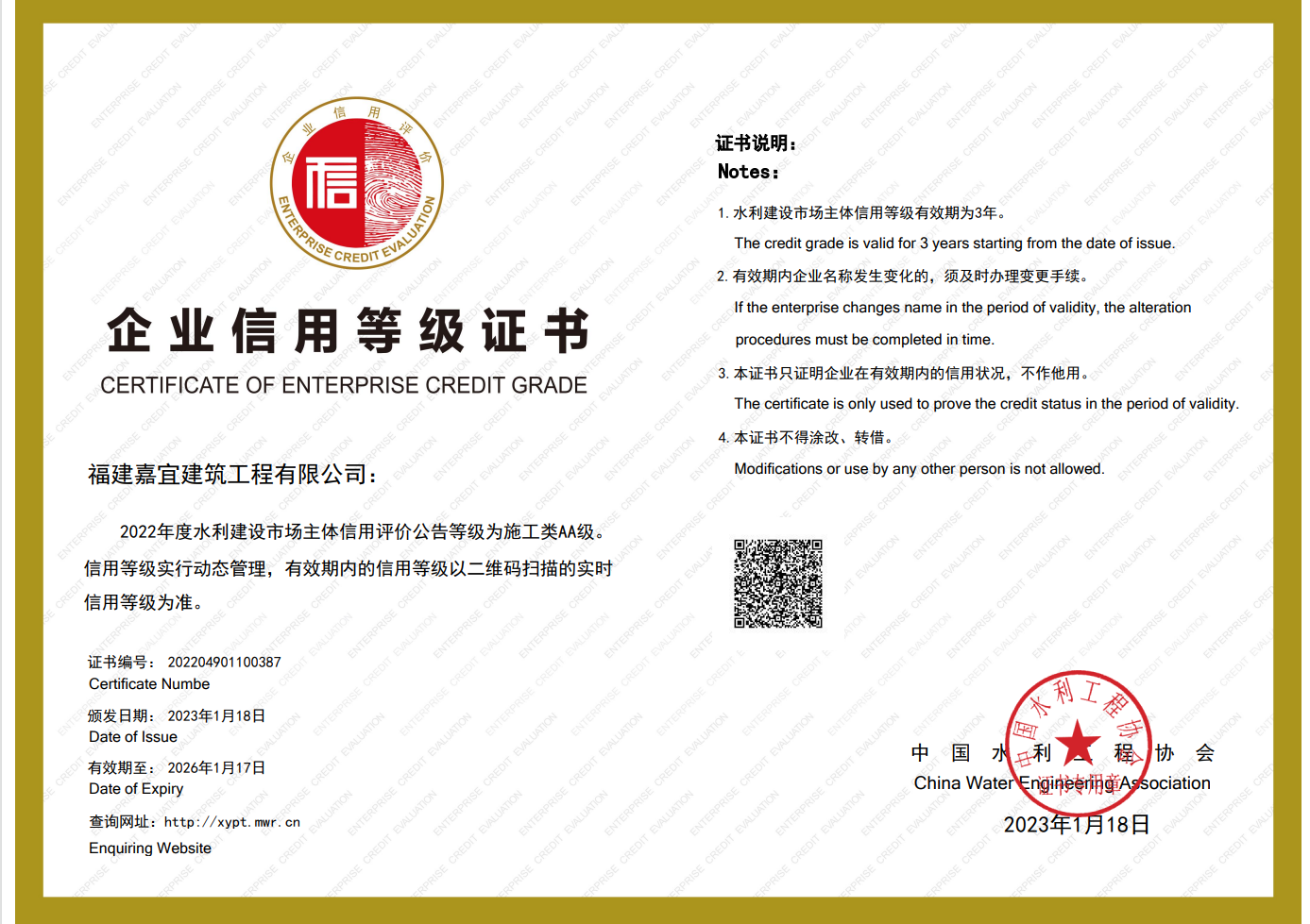 企業(yè)信用等級(jí)證書(shū)